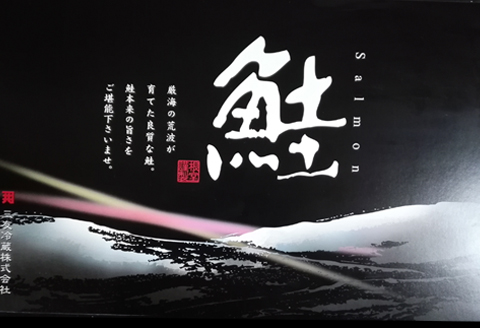 根室海鮮市場＜直送＞天然紅鮭1切×10P B-28059