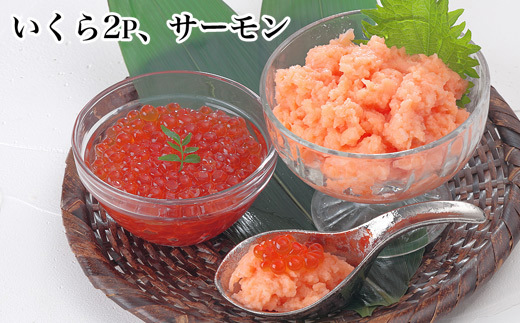 A-81025 いくら醤油漬け・生食可アトランティックサーモン中落ちセット