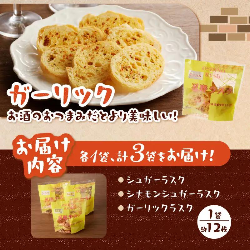 忍野ラスクベーシック3種セット