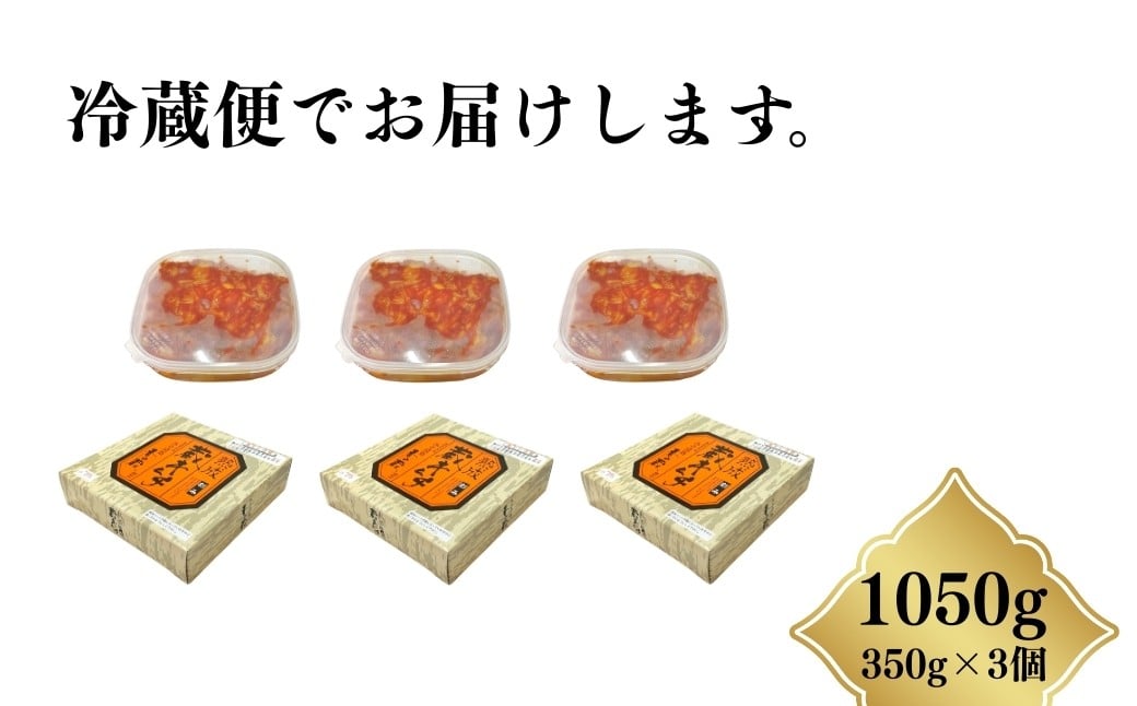 熟成蔵キムチ(刻み) 1050g(350g×3個) | 漬物 詰め合わせ ギフト 贈り物 贈答品 おつまみ おかず 香の蔵