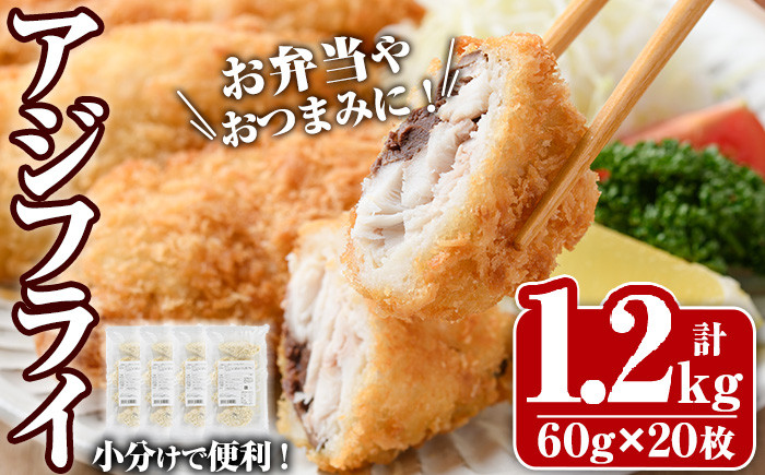 
            大関のアジフライ(計1.2kg・60g×5枚×4P)鯵 あじフライ 簡単 惣菜 お弁当 おかず おつまみ 揚げるだけ 小分け セット【105800901】【大関食品】
          
