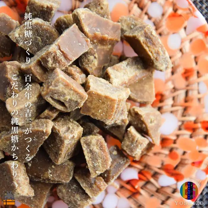 これが本物の純黒糖 徳之島 吉三 純黒糖かちわり 80g×5袋  黒糖 黒砂糖 砂糖 和菓子