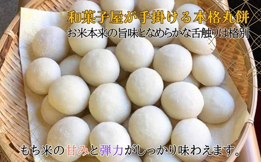 和菓子屋さんの丸餅 5個入×2袋【A6-022】 餅 もち おもち お正月 丸餅 お雑煮 ぜんざい 焼き餅