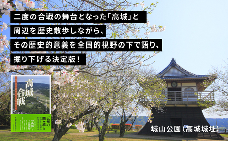 高城合戦１冊＜みやざき文庫＞K00_0003_1