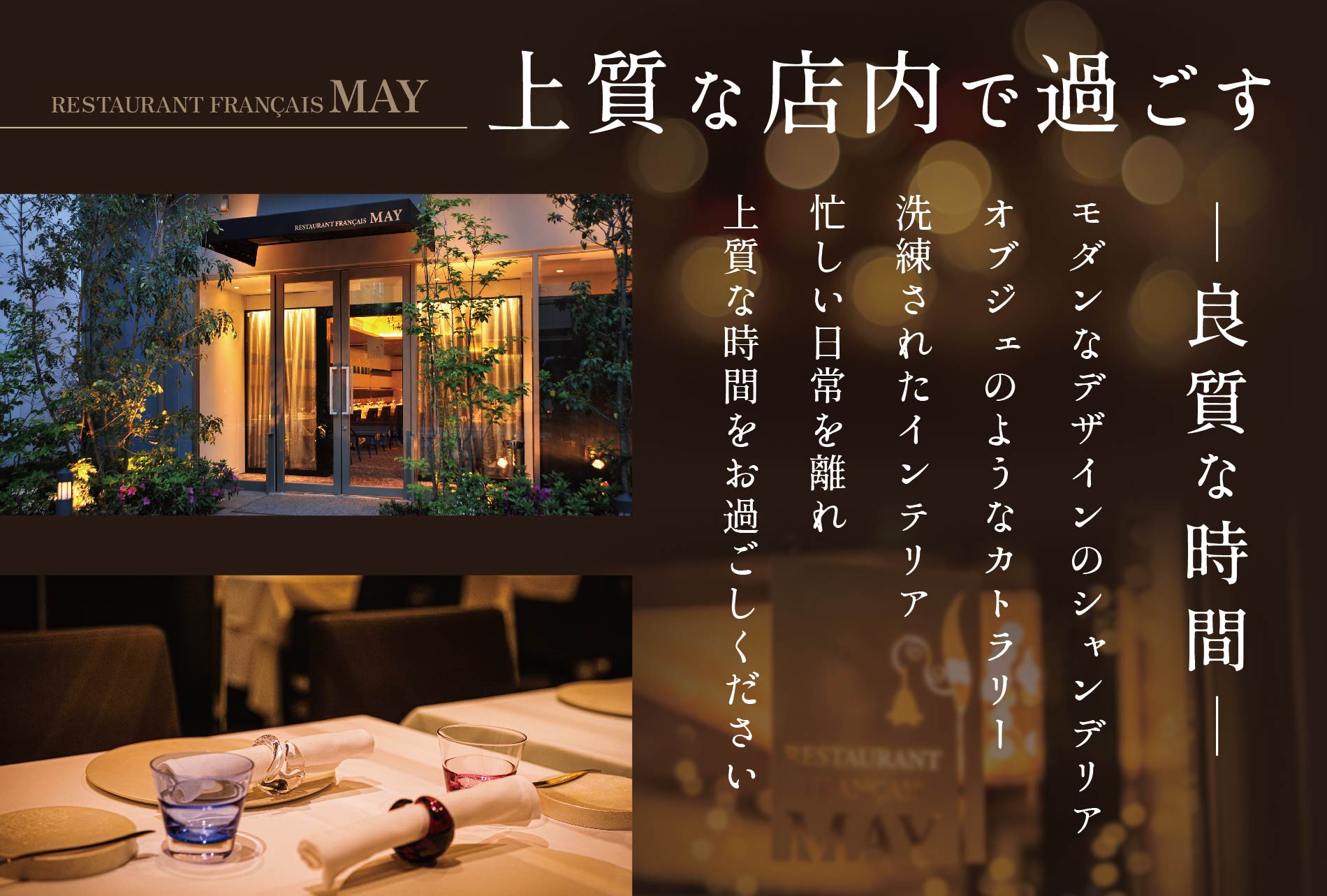 【五反田 フレンチ】Restaurant MAY 「別海町スペシャルランチ限定コース」お食事券2名様【CC0000139】