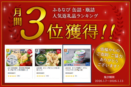 オイル不使用シーチキンマイルド 1ケース(70g×24) (a15-614)