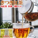 【ふるさと納税】きつき紅茶 茶葉 平袋 3種セット 紅茶 国産 和紅茶 飲み比べ 茶葉 べにふうき ＜106-004_5＞