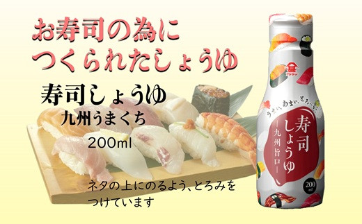 ［フジジン］密封ボトルだから鮮度長持ち　200ml醤油３品セット