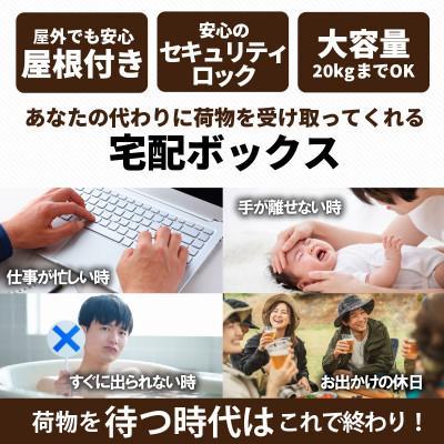 ふるさと納税 高浜市 宅配ボックス【据え置き型鍵付き】ダークグレー |  | 01