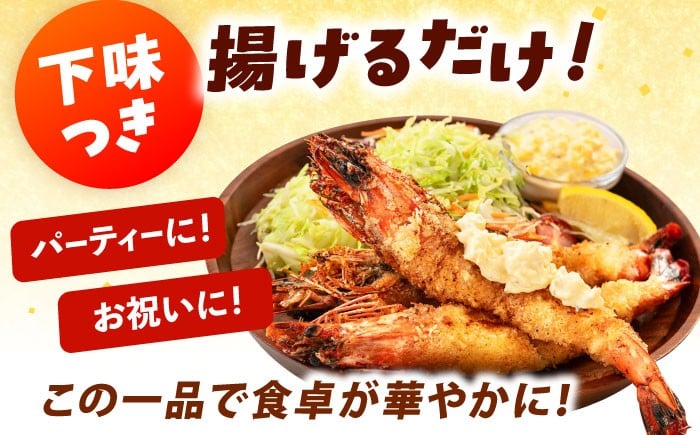 有頭 特大 エビフライ 5尾