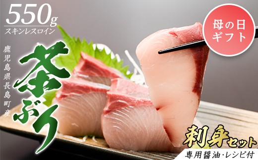 
                  【母の日 4/30決済完了で5/10までにお届け】鹿児島県長島町産 どん薩摩の 茶ぶりのお刺身セット（専用醤油付き・小）【株式会社Never Land】 never-7261-01
                