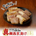 【ふるさと納税】真鯛 西京漬け 1パック2切入り 100g × 5P 西京味噌 小分け 急速凍結 骨抜き済 魚貝類 鮮魚 新鮮 ふんわり 肉厚 柔らかい 程よい脂 凝縮された旨味 特製西京味噌ダレ 冷凍 ご飯のおかず お取り寄せ 送料無料