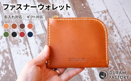 【Red Tea】ファスナーウォレット 財布 コンパクト 革 レザー 15017 Duram Factory/ドゥラムファクトリー [AJE059-7]