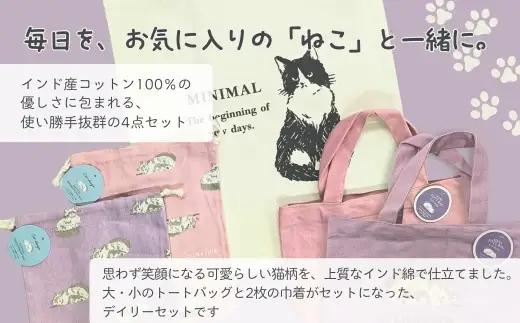 トートバッグ ミニトート 巾着袋 2枚 4点セット ねこ柄
