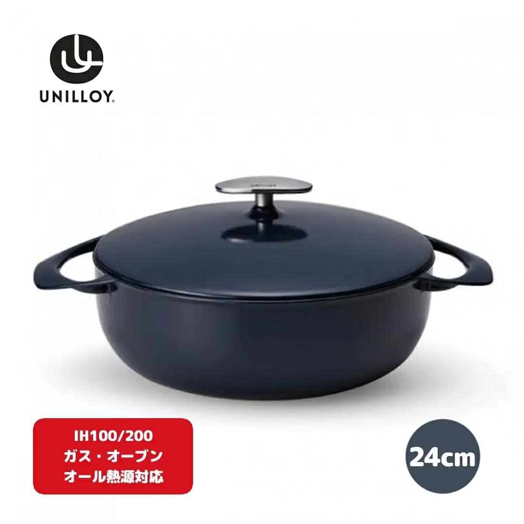 ユニロイ 浅型ホーロー鍋 24cm 藍 IH対応 鋳物 鍋 燕三条 日本 キャセロール UNILLOY