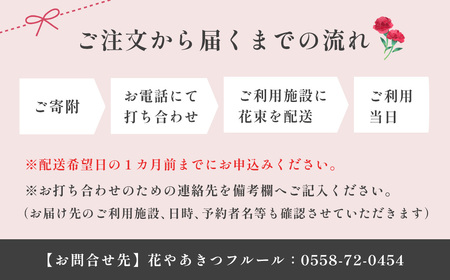 花束 を 記念日 や プロポーズ に！特別な日の花束お届けサービス（伊豆市内の宿泊・利用施設へお届け）5500円分 019-007　