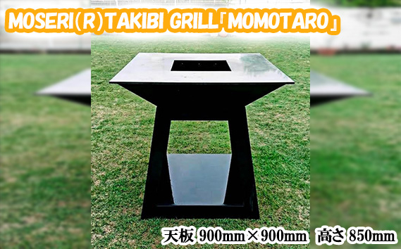 
No.312 MOSERI（R）TAKIBI GRILL『MOMOTARO』 ／ 焚き火 料理 保温 埼玉県
