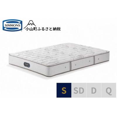 ふるさと納税 小山町 シモンズ/シングルマットレスエクストラハードプレミアムAA21231