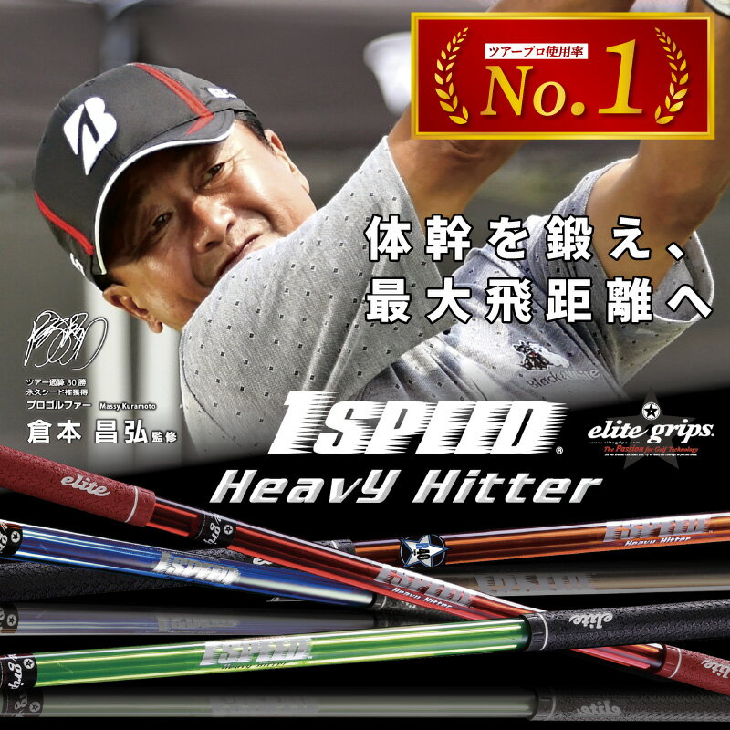 【ふるさと納税】ワンスピードヘビーヒッター：エリートグリップでスイング力を強化する究極のトレーニング器具！【 ゴルフ エリートグリップ ゴルフ練習器具 おすすめ スポーツ アウトドア メンズ レディース ワンスピード ヘビーヒッター ショートグリーン 解説DVD付 】