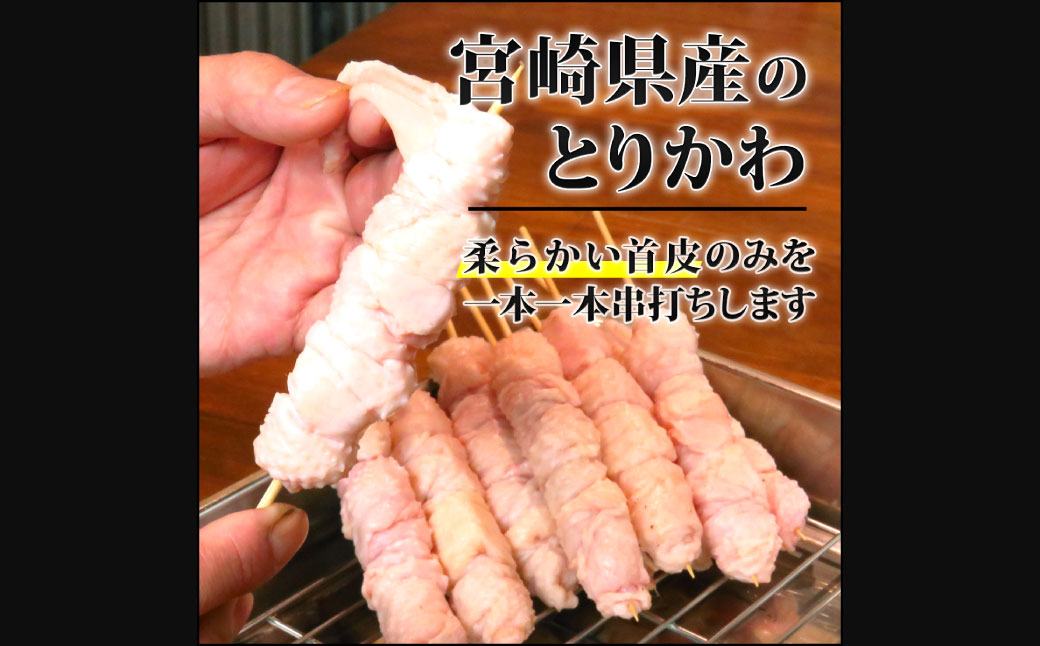 おウチで権兵衛 国産 とりかわ串 20本セット 20g×20本 計400g 焼き鳥 権兵衛のとりかわ