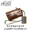 【ふるさと納税】【SNAKER-handicraft】ランドセルリメイク　ショルダーバッグCセット　ファッション・カバン・ショルダーバッグ・シンプル　お届け：ご入金後、1～2週間後に発送