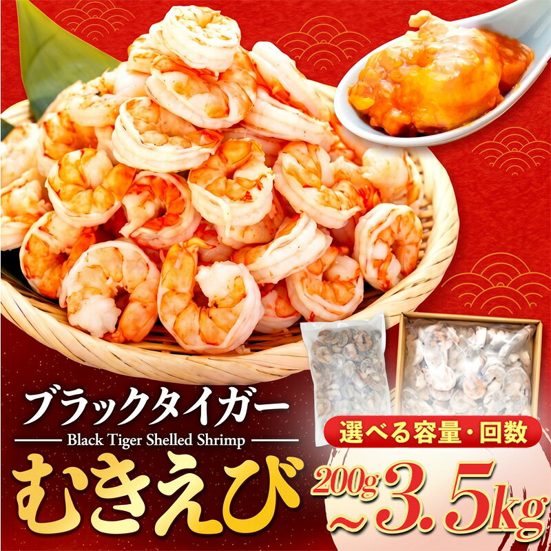 エビ ブラックタイガー 1.3kg むきエビ 下処理済 冷凍 高級 海老 背ワタなし 人気 殻 むき 時短 特大 大型 大容量 無保水 送料無料
