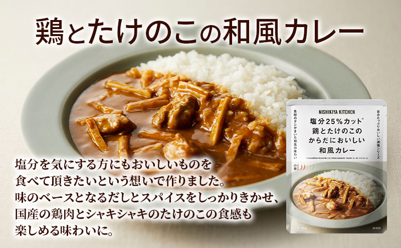 【お歳暮】NISHIKIYA KITCHEN からだ想いカレースープ6食セット インスタント NISHIKIYA KITCHEN カレー スープ 野菜スープ レトルトカレー レトルト食品 おかず ニシ