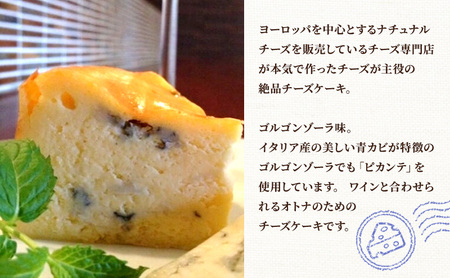 【大人のチーズケーキ】チーズテン アレグリア チーズケーキ ゴルゴンゾーラ (カット) スイーツ チーズ専門店 ピカンテ 香川県 丸亀市