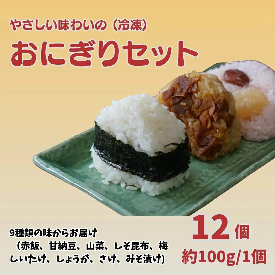 おにぎり12個セット | おにぎり