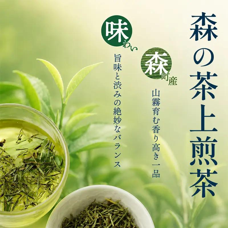【3カ月ごと4回のお届け】 森の茶上煎茶 かおり 100g×7袋 茶 お茶 緑茶 煎茶 茶葉 森町 静岡県