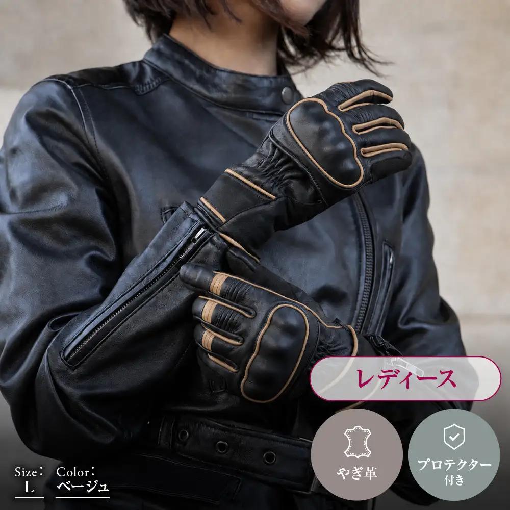 【デグナー】レディース レザーグローブ ベージュ L｜京都 バイクギア 人気ブランド グローブ [FRTG-83]