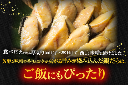 銀だら西京漬け4切(1切約110g)×1P G-11058