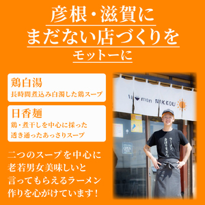 にっこう詰め合わせセット 鶏白湯塩 ５食 柚子つけ麺４食 冷凍 具入りスープ ラーメンにっこう