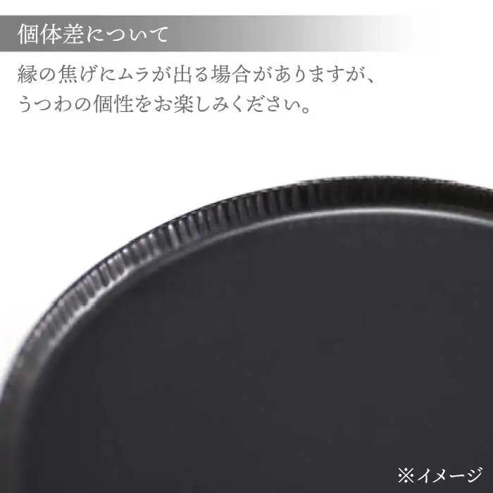 【波佐見焼】十草彫り 20cm 丸プレート 黒マット 2枚セット【永泉】[MC65]