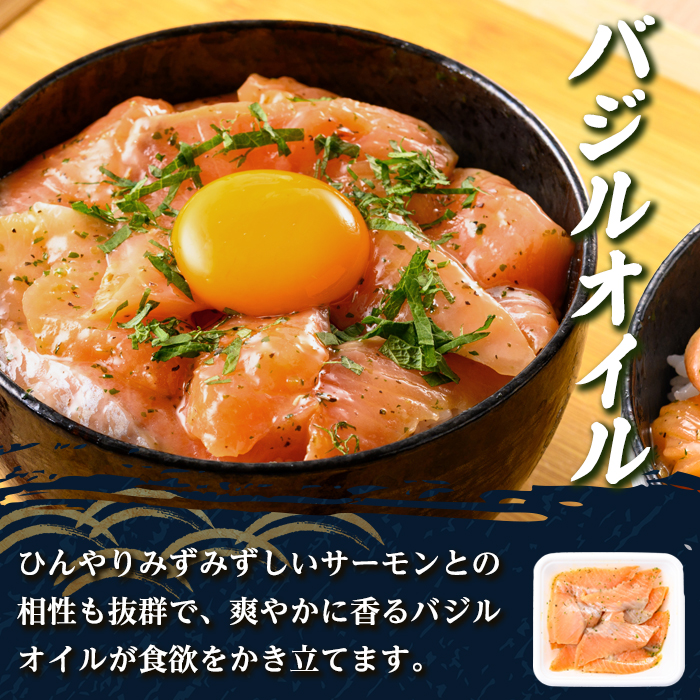 小山町産 アトランティック サーモン 漬け丼 (冷凍) バジルオイル 4P｜ サーモン 漬け 漬け丼 海鮮丼 アトランティックサーモン 鮭 サケ 海鮮 魚介 魚 国産 静岡県 小分け 冷凍 丼 簡単調