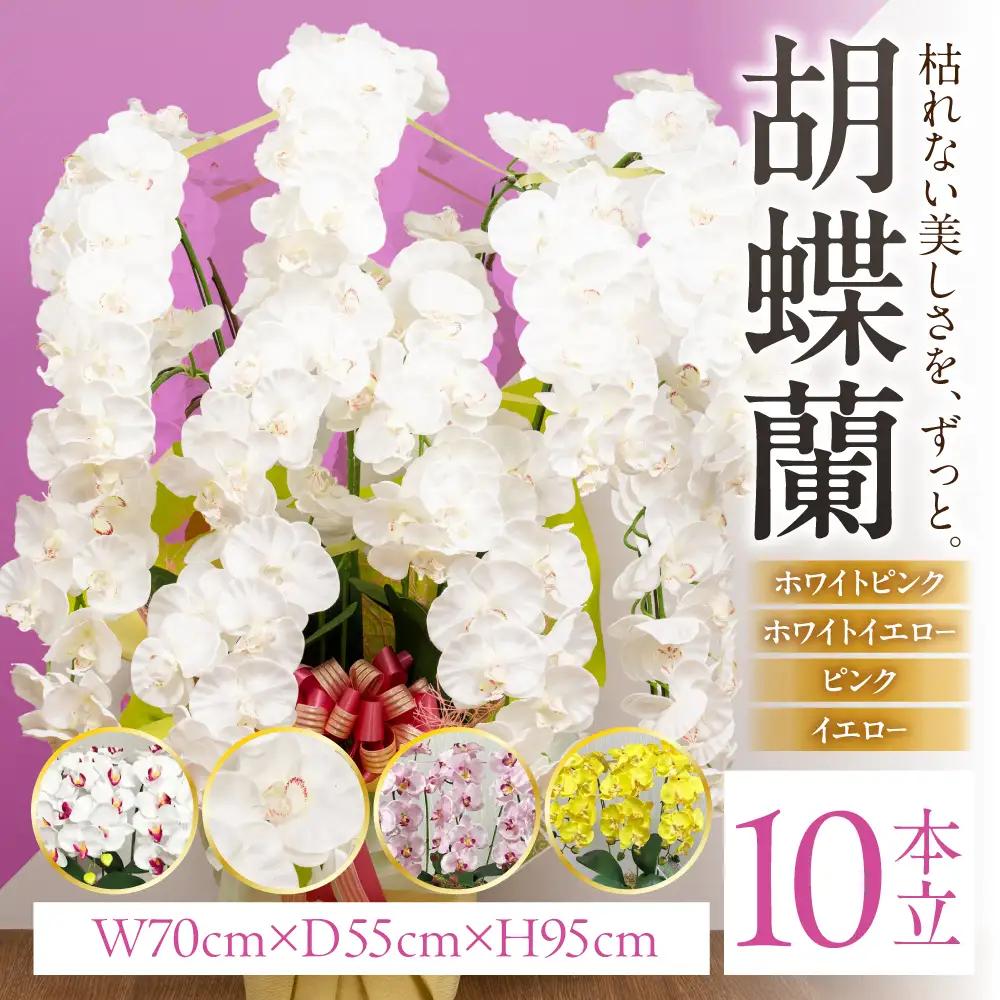 光触媒造花胡蝶蘭 10本立（ピンク)｜胡蝶蘭