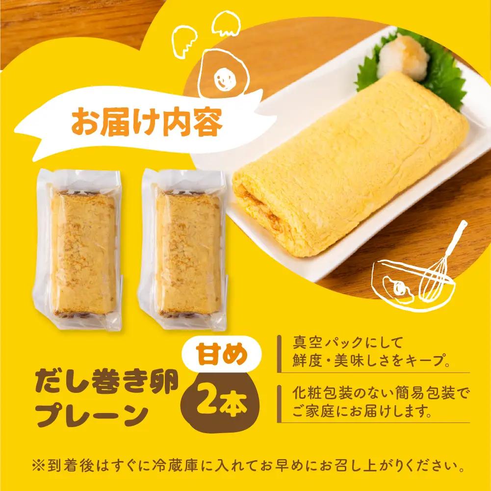 だし巻き居酒屋「美膳」のだし巻き玉子（甘め×2本）玉子焼き 卵焼き 専門店 居酒屋 おつまみ 岐阜県 大垣市