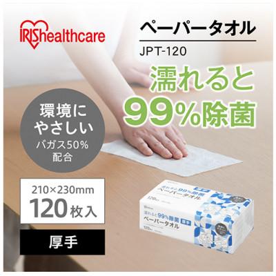 ふるさと納税 大河原町 ペーパータオル 濡れると99%厚手アイリスオーヤマ[53752194] |  | 02