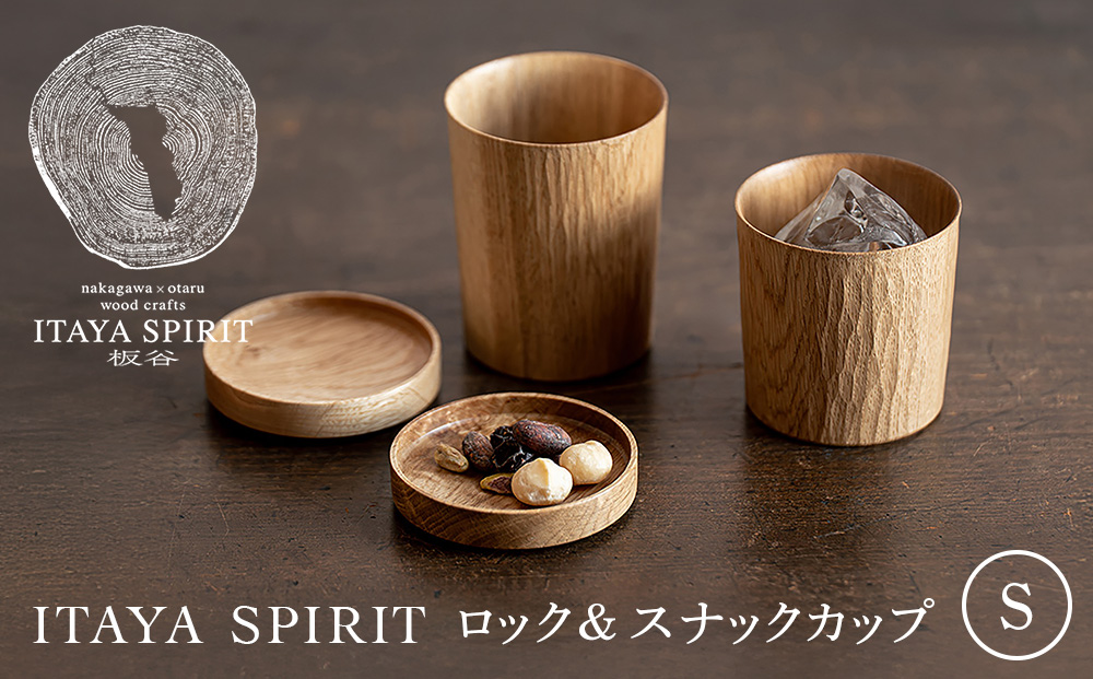 ITAYA SPIRIT−ロック＆スナックカップ（小サイズ）