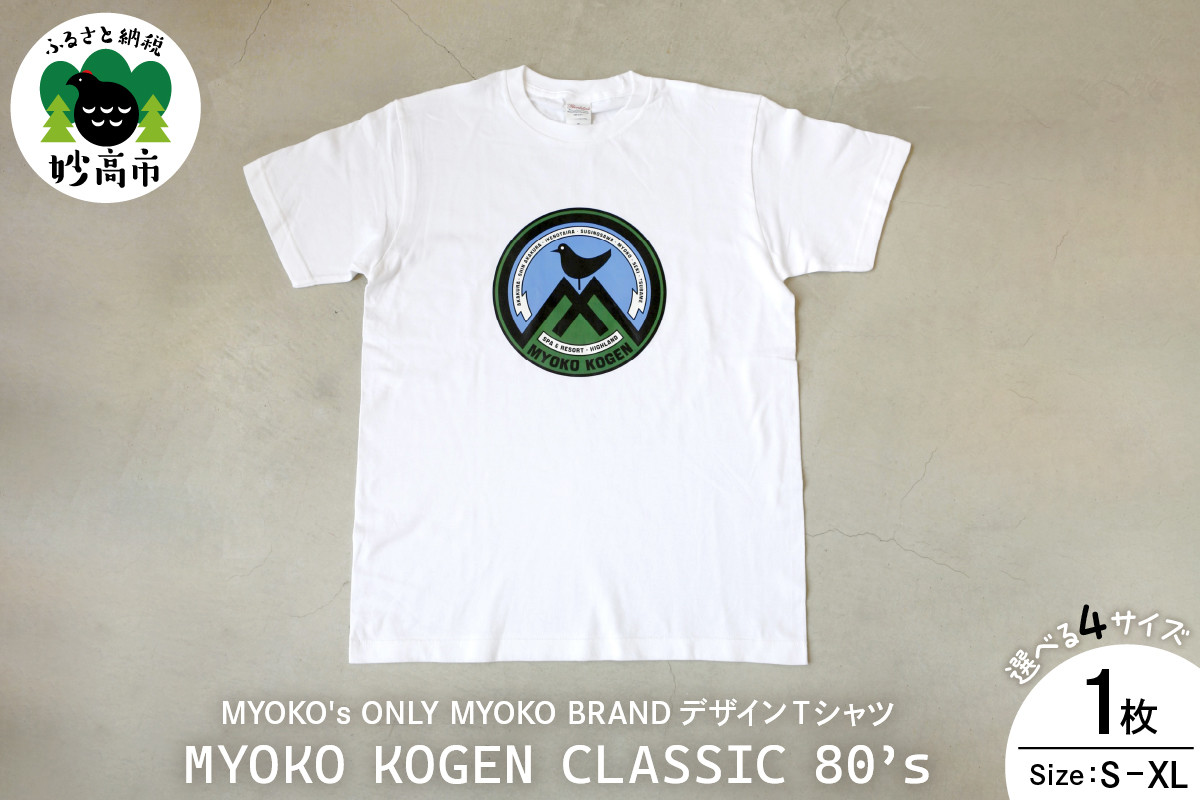 
MYOKO's ONLY MYOKO BRANDデザインTシャツ MYOKO KOGEN CLASSIC 80’s
