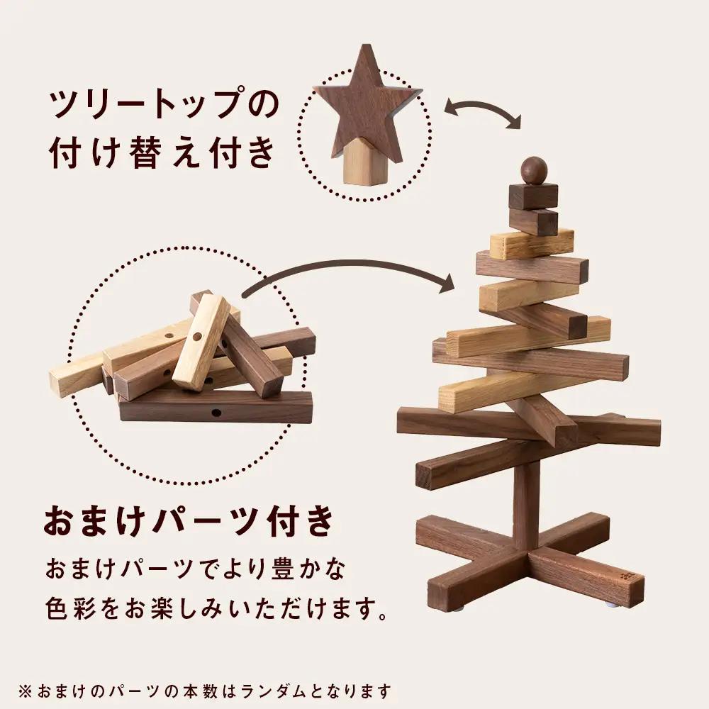 クリスマスツリー・BW材 Sサイズ ＜松田工芸＞