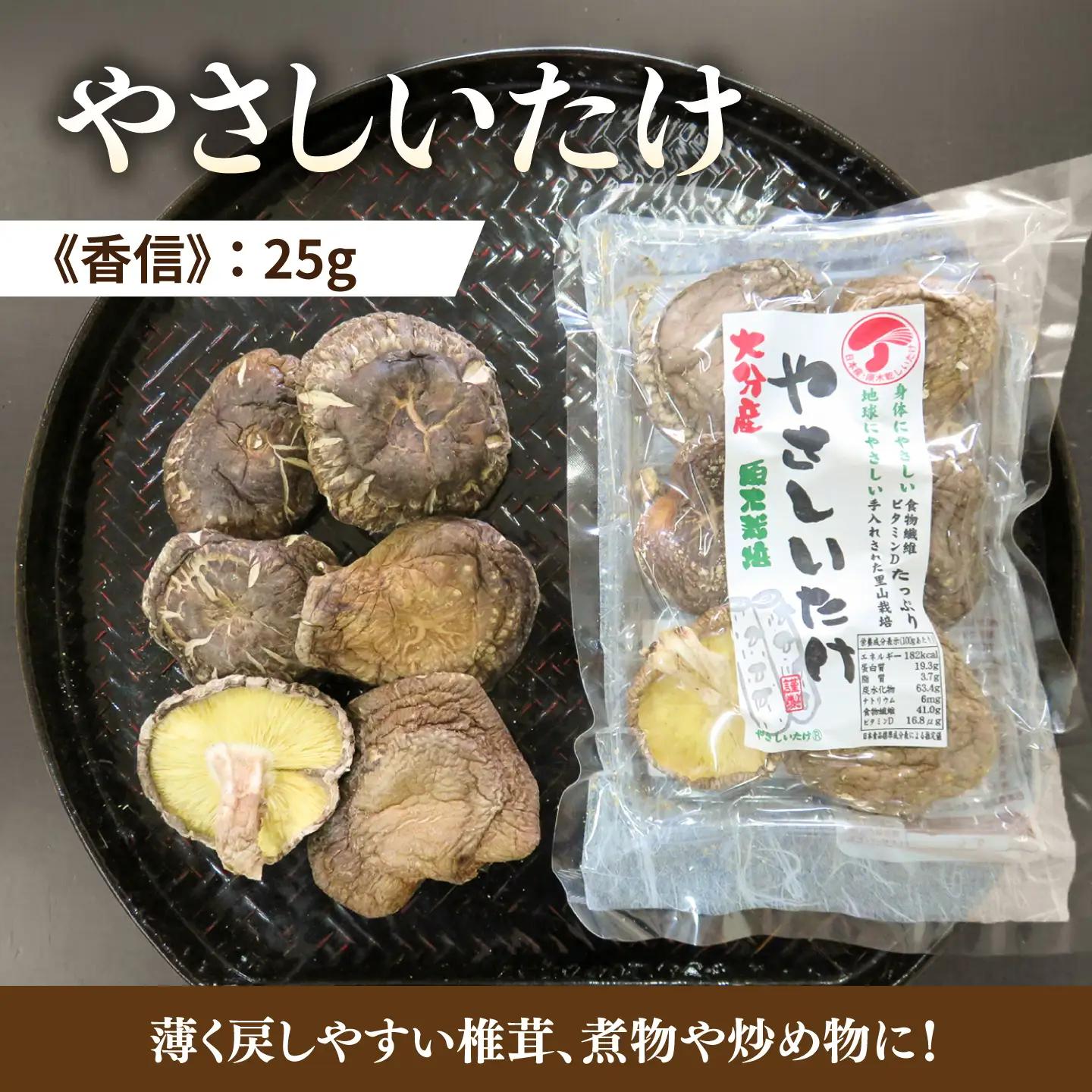 干ししいたけ 詰め合わせ5点セット！大分県産干し椎茸 椎茸 どんこ こうこ こうしん スライス 日田市 / 高木商店[AREX004]