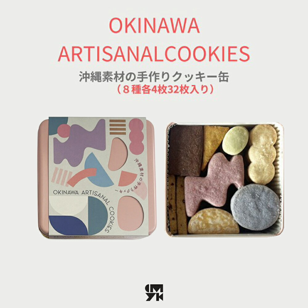 【ふるさと納税】【おやつの実　Lafra（ラフラ）】OKINWA ARTISANAL COOKIES　沖縄素材の手作りクッキー｜see em why k×Lafra コラボクッキー缶　クッキー 焼き菓子 洋菓子 素材にこだわった おつまみ おかし うるま市 沖縄 手作り