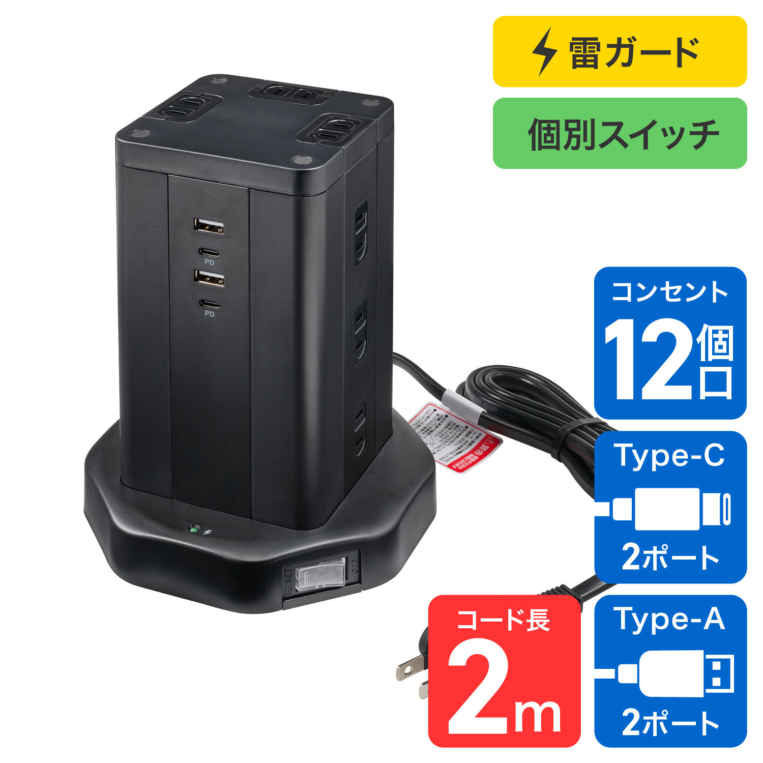 タワー型ＵＳＢタップ　ＰＤ４０Ｗ　WBS-TW12442BUC(BK) 272183_AZ197
