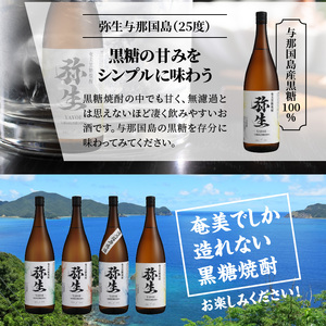 【弥生産地別シリーズ】「弥生」西表島・波照間島・多良間島・与那国島 1800ml A024-013 焼酎 奄美 黒糖焼酎 25度 飲み比べ セット 1800ml ロック お湯割り 水割り 弥生焼酎醸造