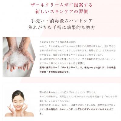 ふるさと納税 太田市 【48g×10本】ザーネクリーム48g(チューブ)×10本 |  | 03