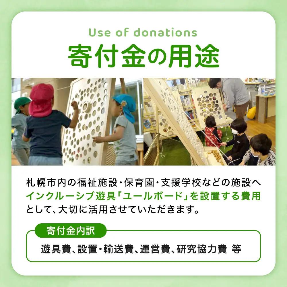 インクルーシブ遊具「ユールボード」設置支援寄付金（※返礼品なし） | 北海道産木材 木製遊具 北海道 札幌市