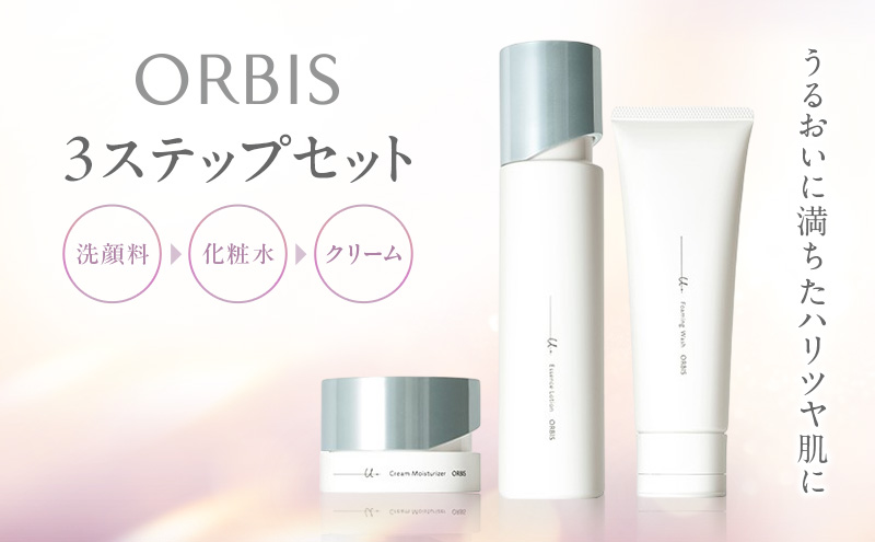 オルビスユー ドット 3ステップ セット 洗顔 化粧水 クリーム
