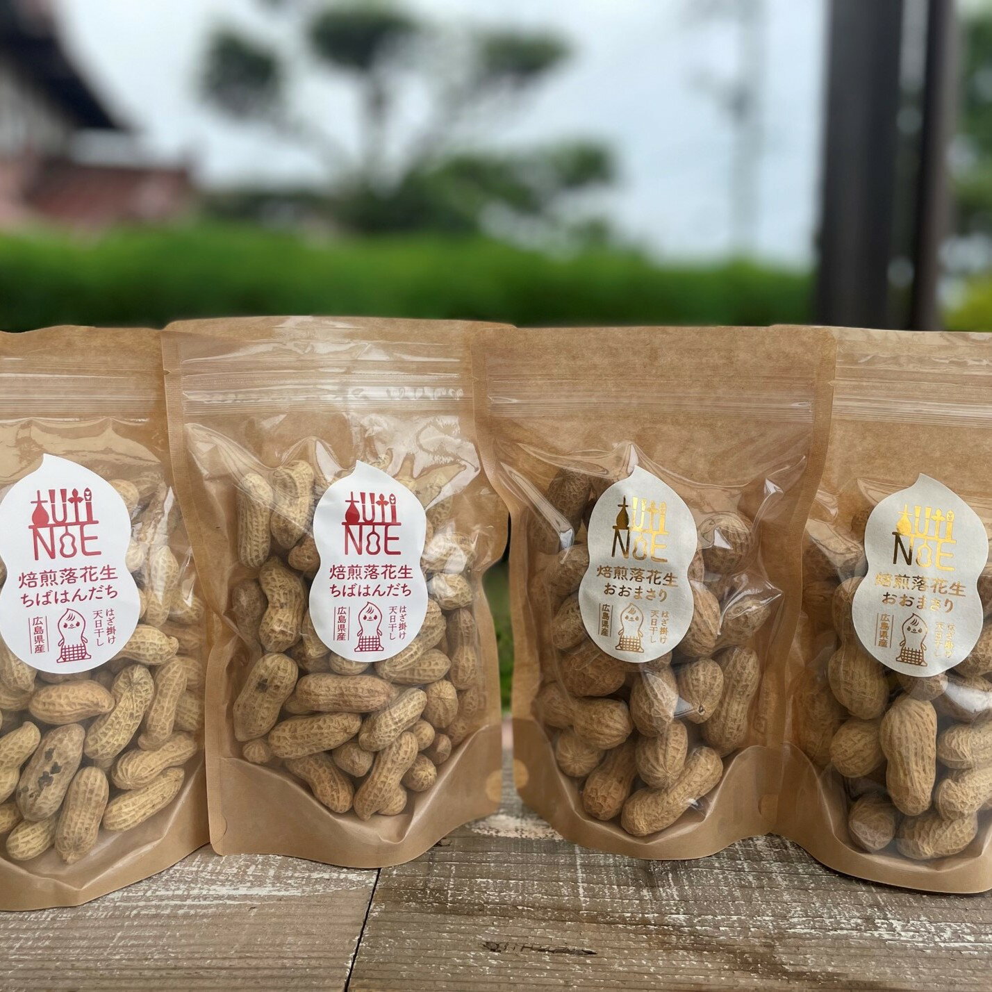 【ふるさと納税】焙煎落花生2種食べ比べセット　100g×4個　TUTITONE　おおまさり/ちばはんだち　栽培期間中農薬不使用