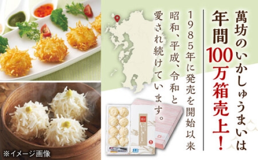 呼子のイカ まんぼう シュウマイ 蒸し焼売 揚げ焼売 レンチン 時短 おかず